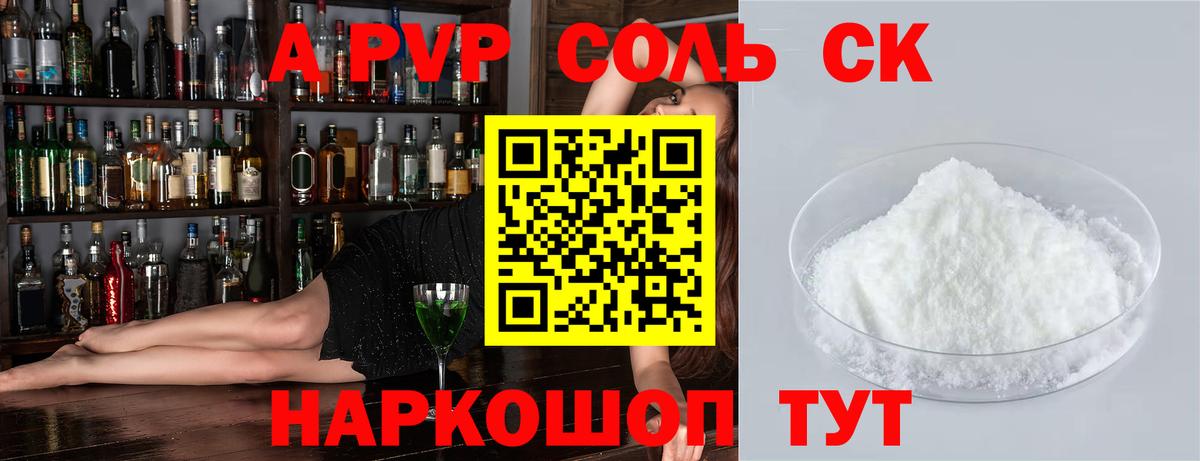 APVP  Вход с VPN  Заводоуковск  Alpha-PVP Соль  Альфа ПВП крисы CK 
