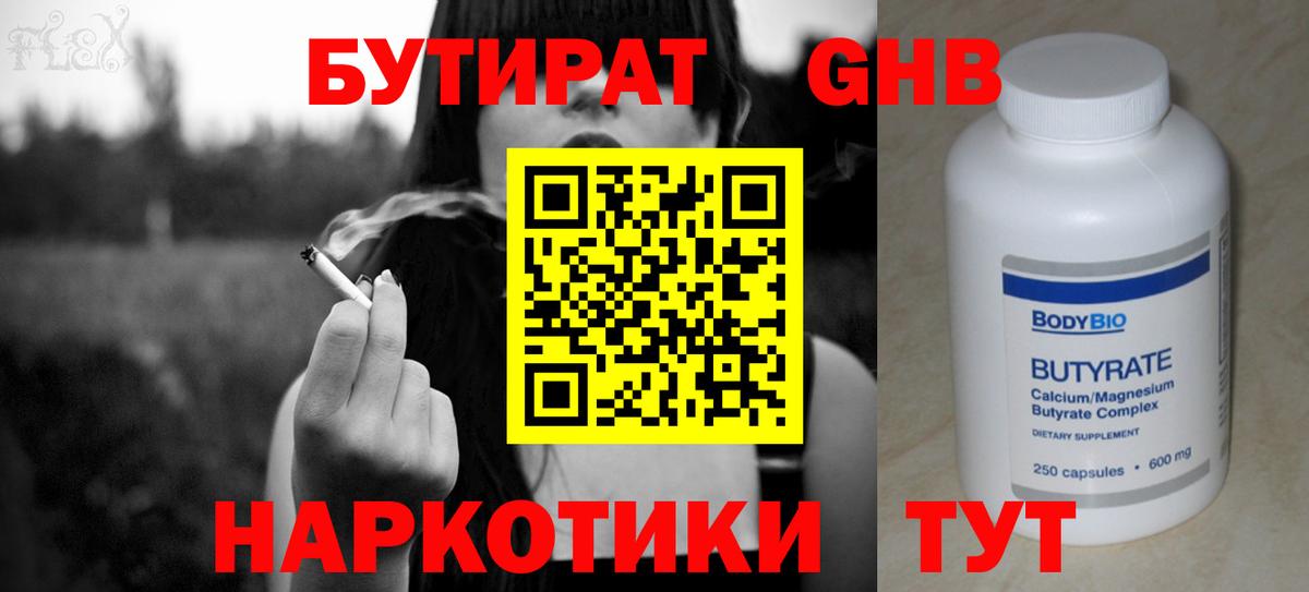 Бутират оксибутират Заводоуковск