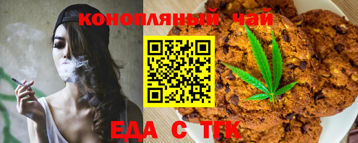 Заводоуковск  Еда ТГК марихуана  Вход с VPN 