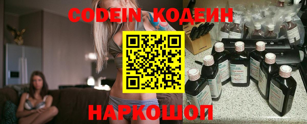 Кодеин Purple Drank  Кодеин напиток Lean (лин)  Вход с VPN  Заводоуковск 
