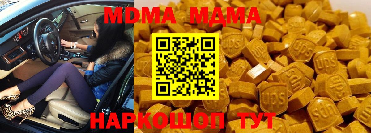 МДМА  МДМА crystal  Вход с VPN  Заводоуковск  МДМА Molly 