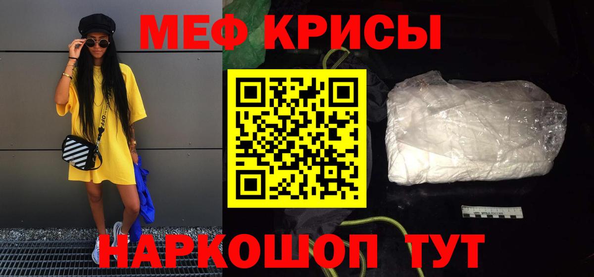 Меф мяу мяу мука Заводоуковск