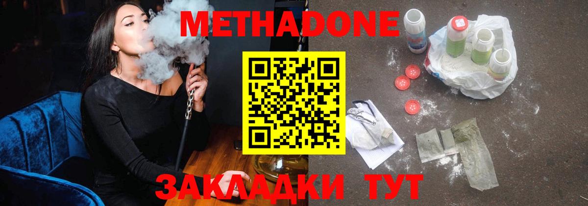 Метадон белоснежный  Вход с VPN  Метадон methadone  Заводоуковск 