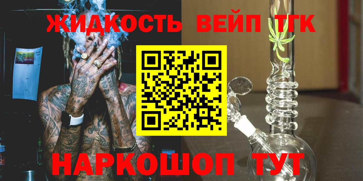 ТГК вейп с тгк  Вход с VPN  Заводоуковск 